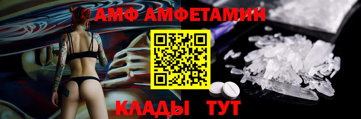 Amphetamine  АМФ Розовый  Вход с VPN  Амфетамин  Алексин 