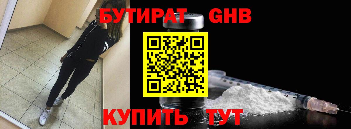 БУТИРАТ бутик Алексин