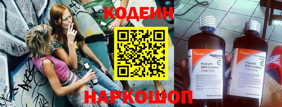 Кодеин напиток Lean (лин) Алексин